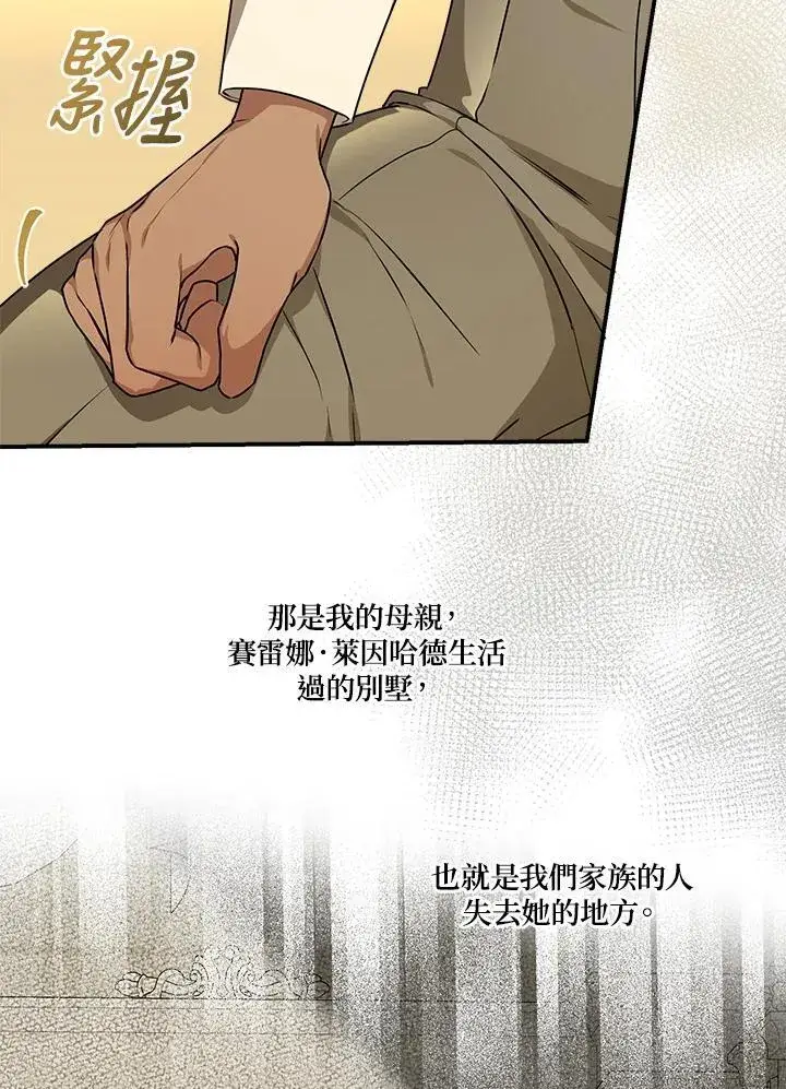 《伯爵家私生女的婚后生活》第95话图23