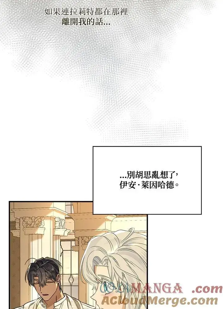 《伯爵家私生女的婚后生活》第95话图25