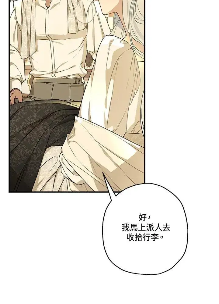 《伯爵家私生女的婚后生活》第95话图26