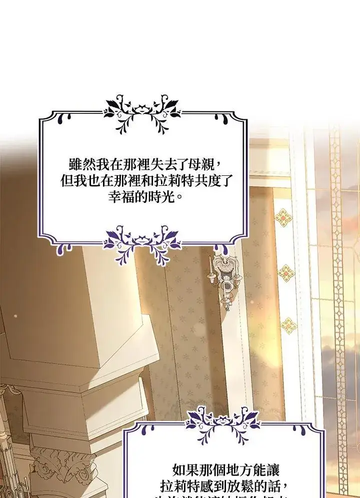 《伯爵家私生女的婚后生活》第95话图27