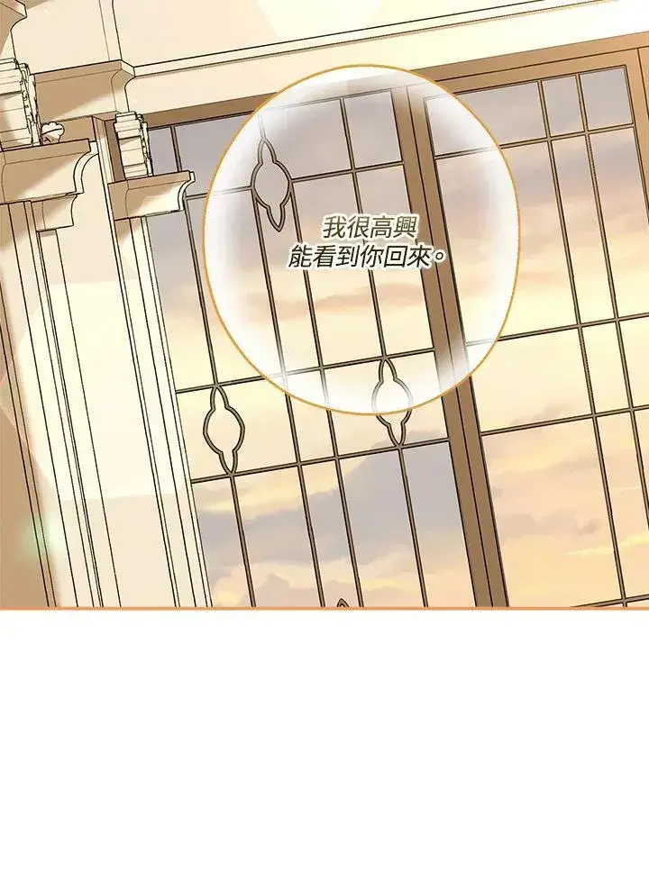 《伯爵家私生女的婚后生活》第95话图3
