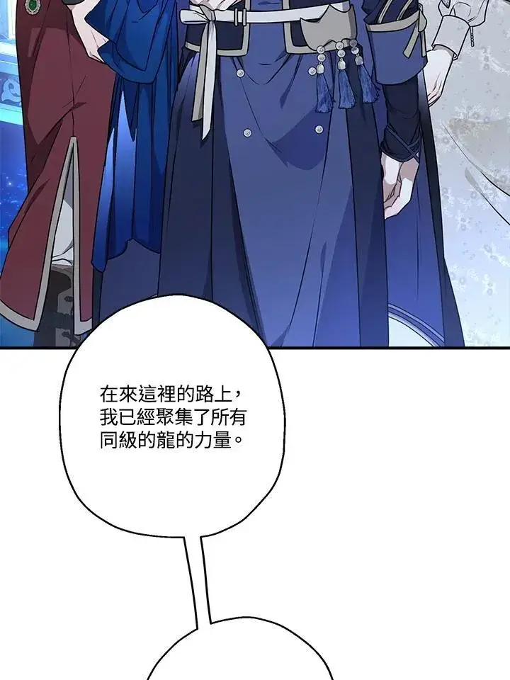《伯爵家私生女的婚后生活》第95话图32