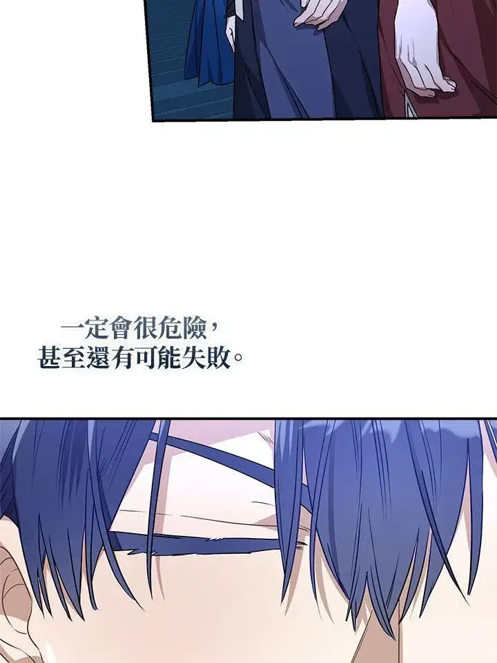 《伯爵家私生女的婚后生活》第95话图34