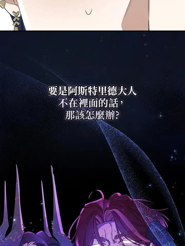 《伯爵家私生女的婚后生活》第95话图35