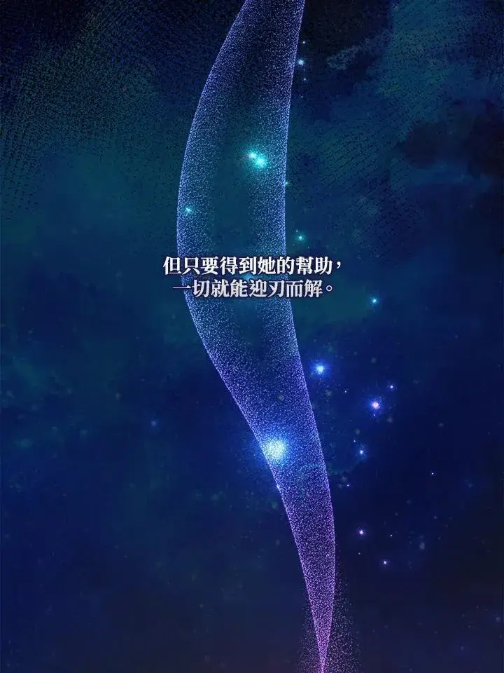 《伯爵家私生女的婚后生活》第95话图38