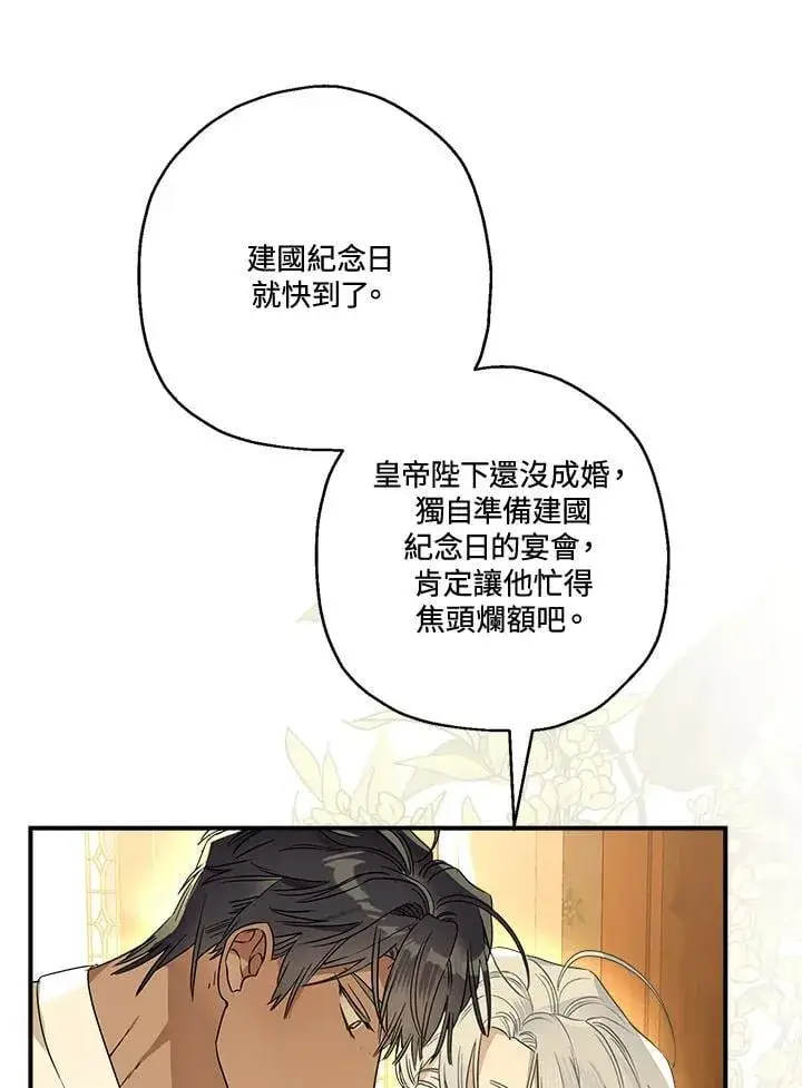 《伯爵家私生女的婚后生活》第95话图4