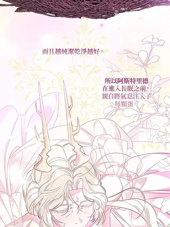《伯爵家私生女的婚后生活》第95话图40