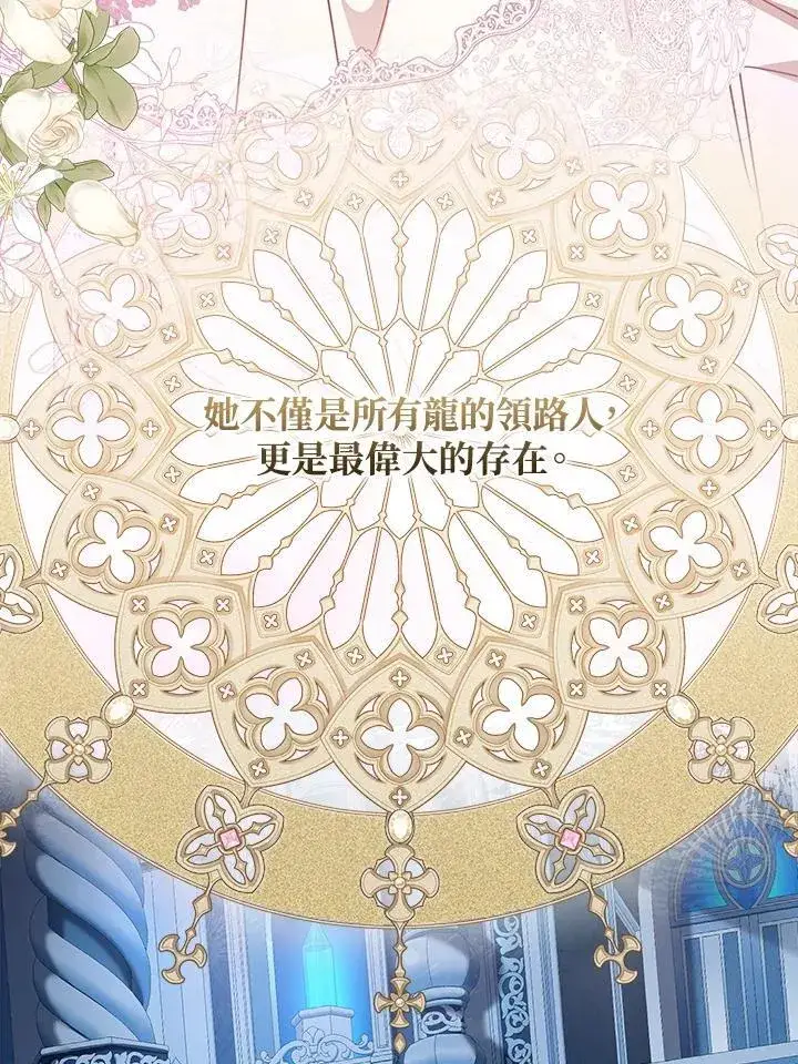 《伯爵家私生女的婚后生活》第95话图42