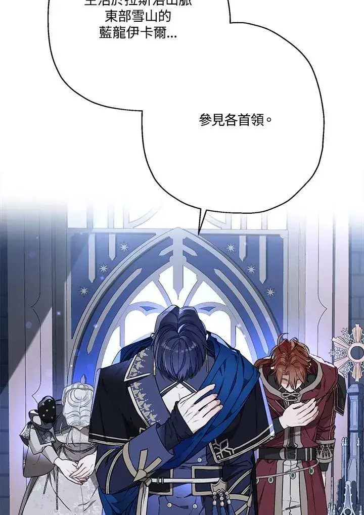 《伯爵家私生女的婚后生活》第95话图50