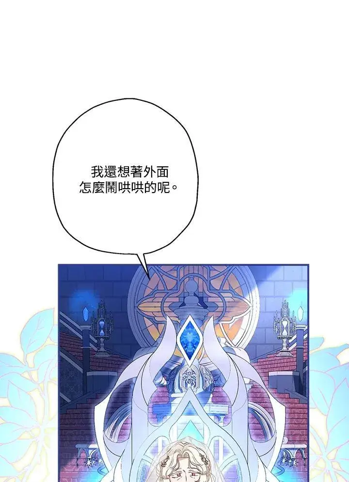 《伯爵家私生女的婚后生活》第95话图59