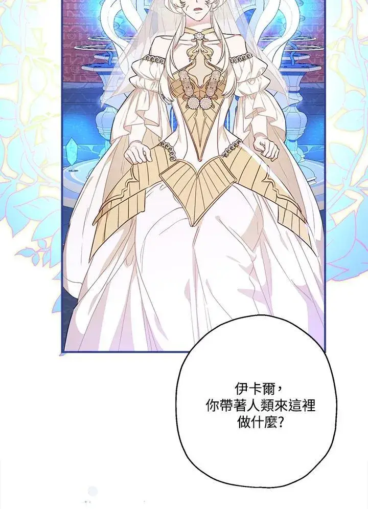 《伯爵家私生女的婚后生活》第95话图60