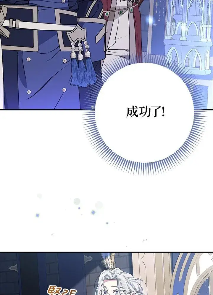 《伯爵家私生女的婚后生活》第95话图62