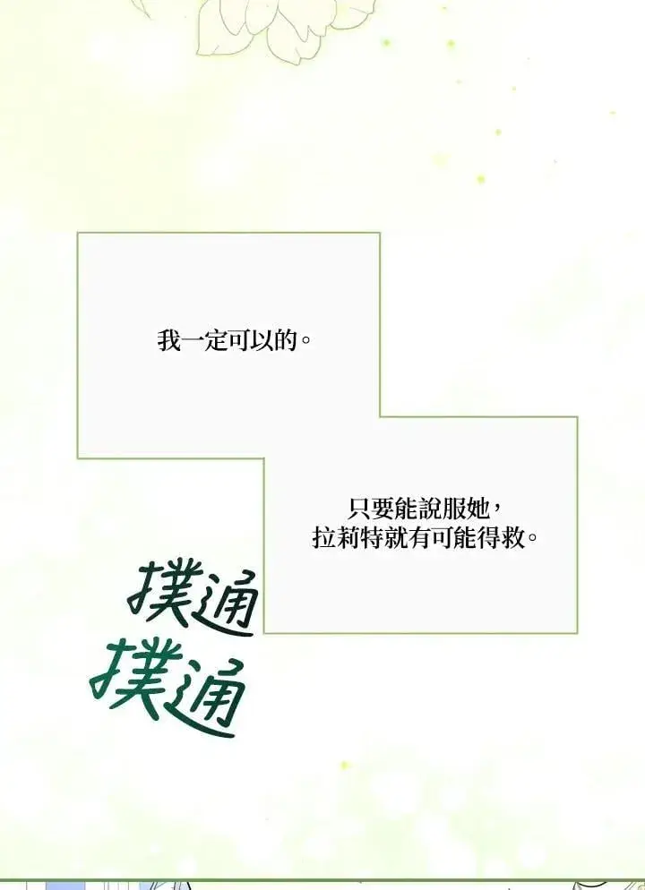 《伯爵家私生女的婚后生活》第95话图66