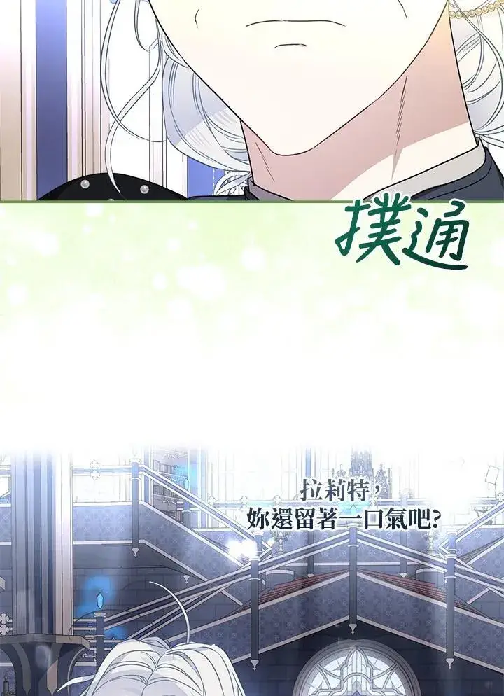 《伯爵家私生女的婚后生活》第95话图67