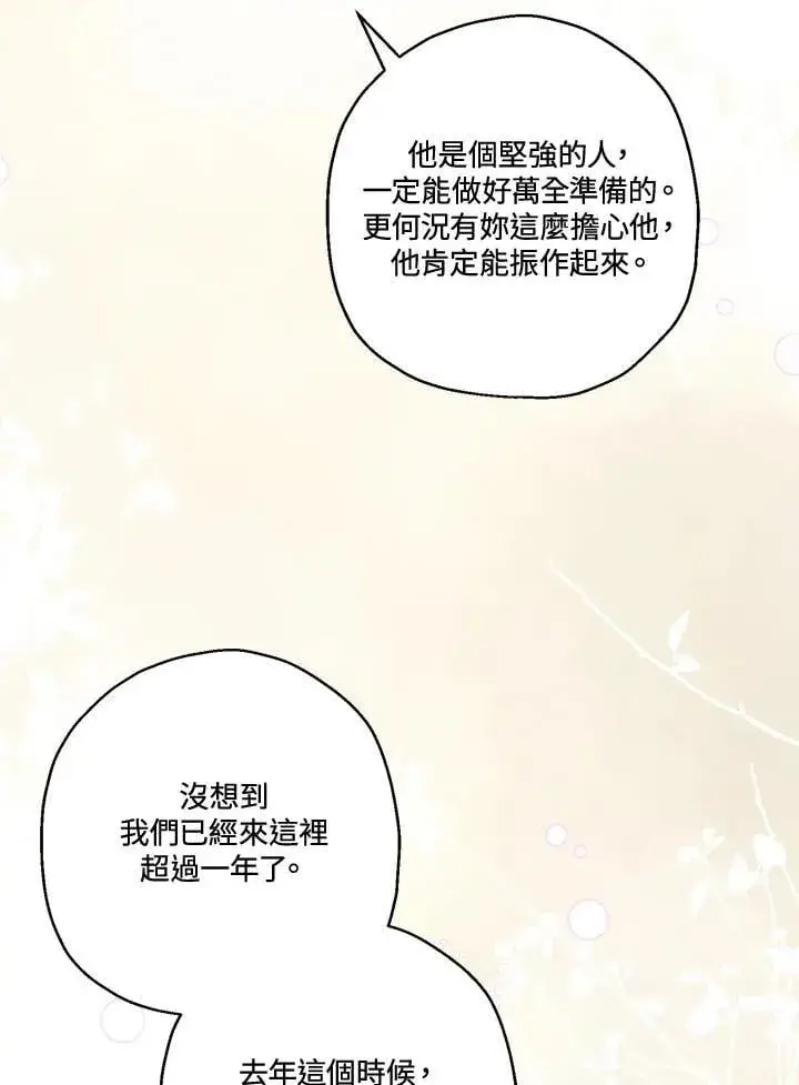 《伯爵家私生女的婚后生活》第95话图7