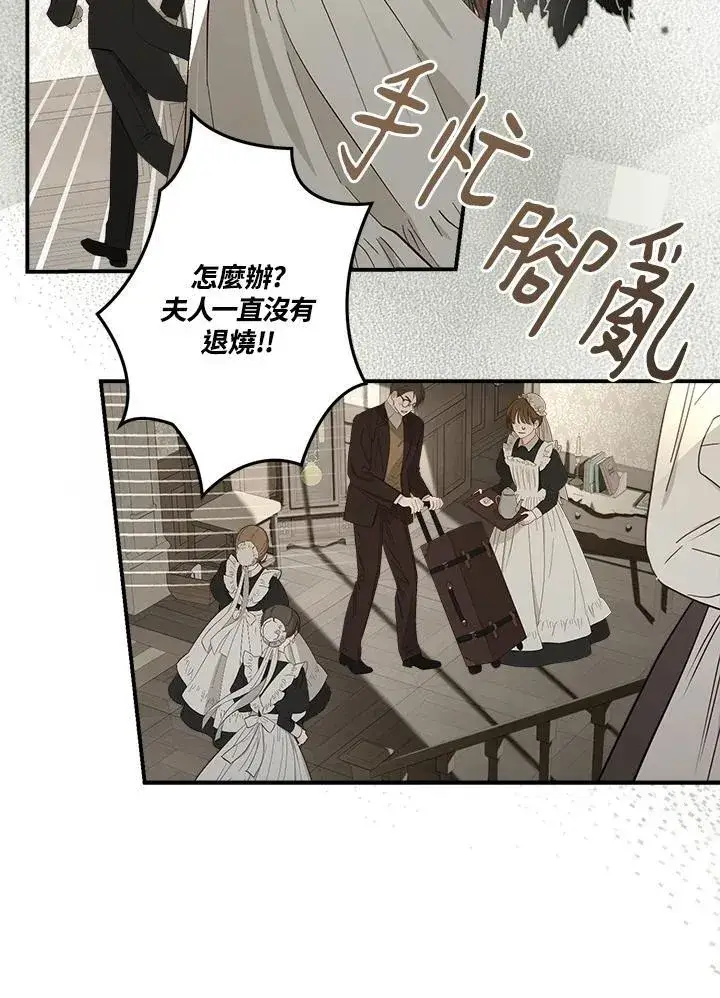 《伯爵家私生女的婚后生活》第95话图72