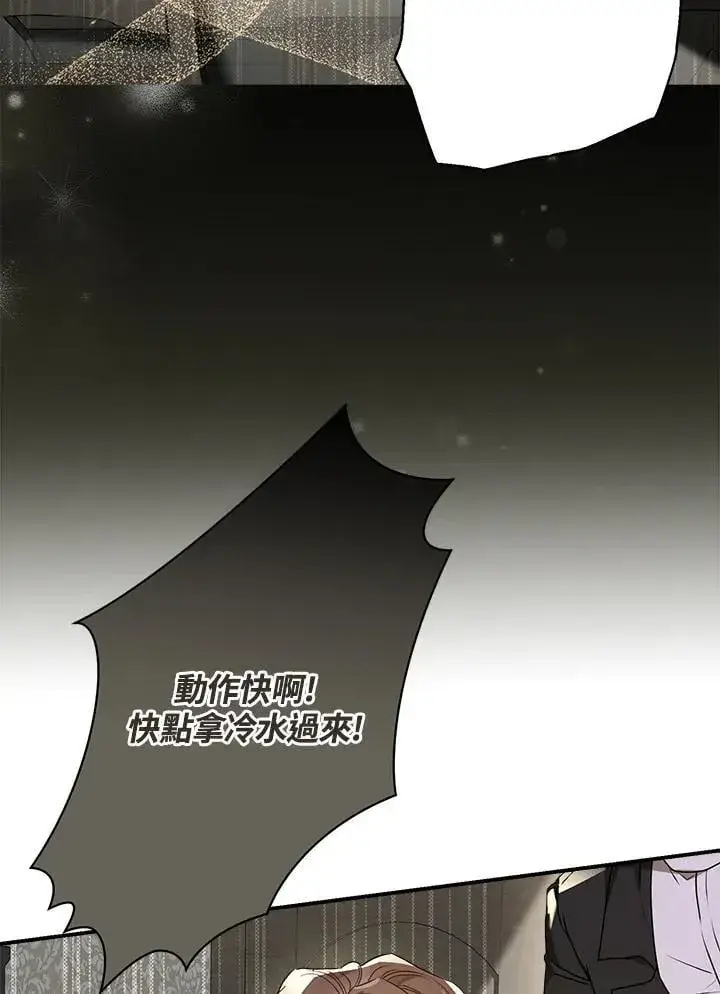 《伯爵家私生女的婚后生活》第95话图75