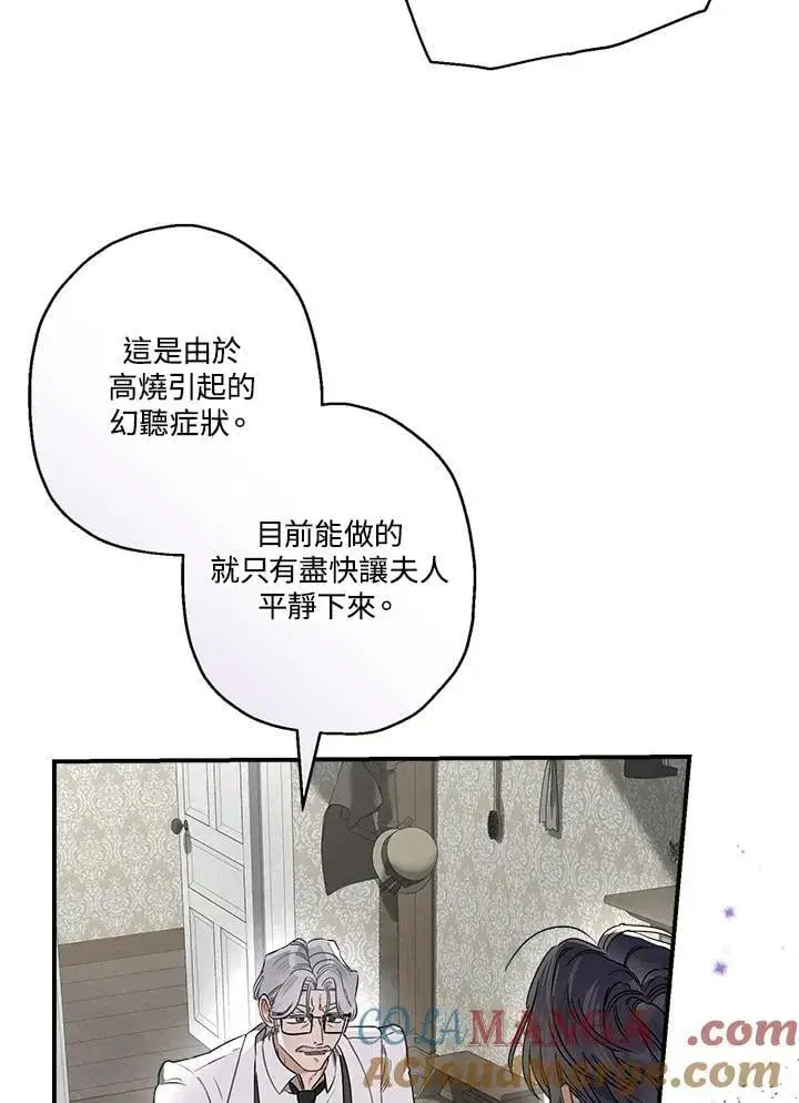 《伯爵家私生女的婚后生活》第95话图77
