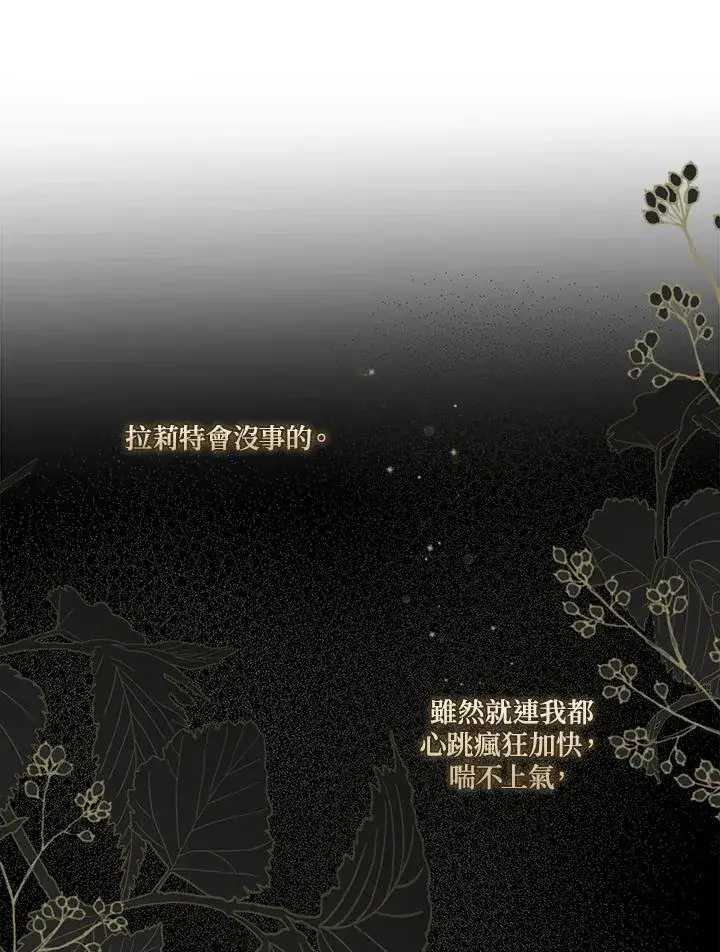 《伯爵家私生女的婚后生活》第95话图87