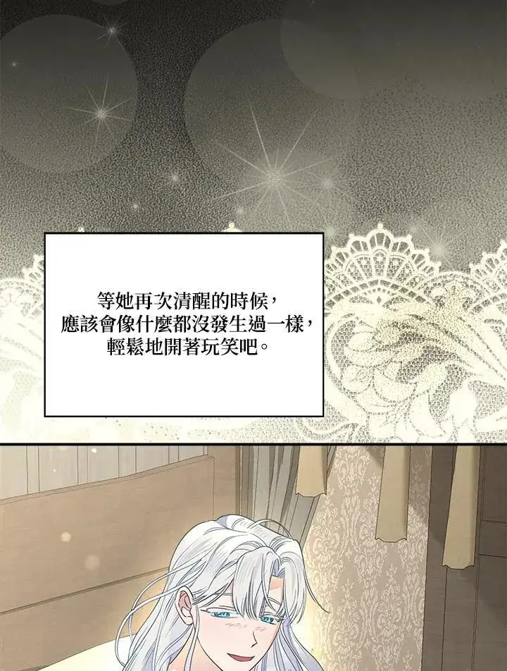 《伯爵家私生女的婚后生活》第95话图92