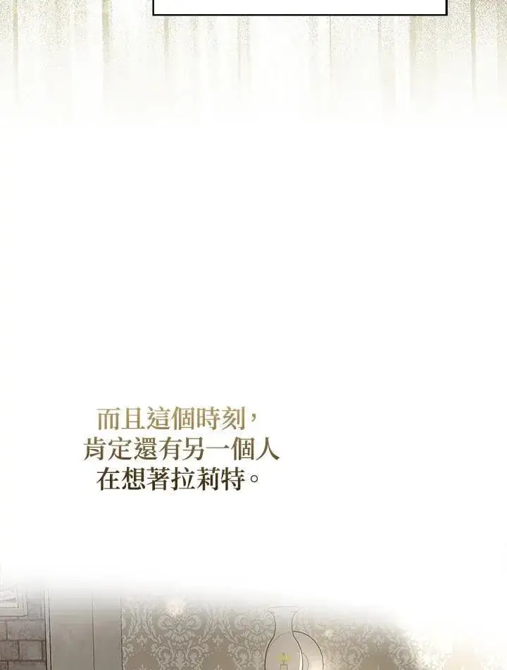 《伯爵家私生女的婚后生活》第95话图94