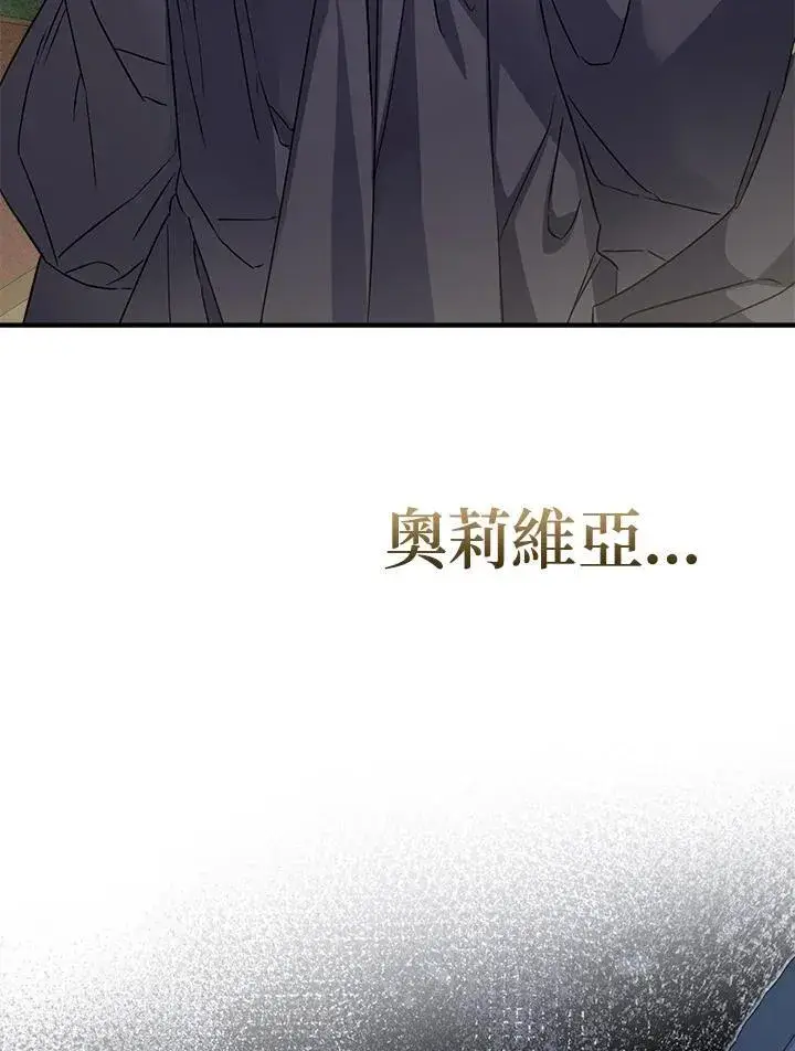 《伯爵家私生女的婚后生活》第95话图96