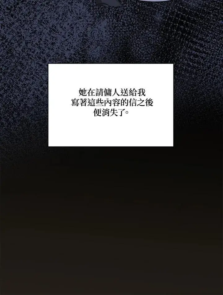 《伯爵家私生女的婚后生活》第95话图99