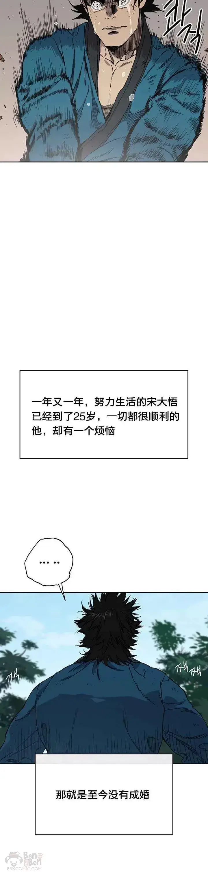 《不败剑仙》第01话 神仙？仙人？图10