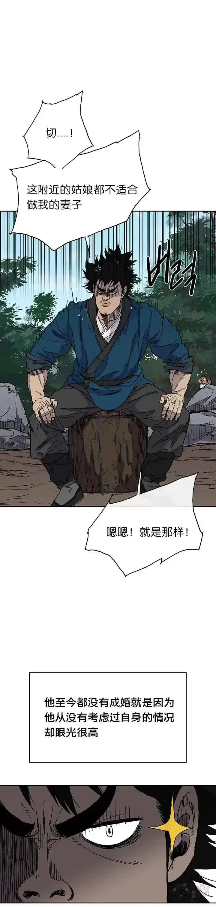 《不败剑仙》第01话 神仙？仙人？图11