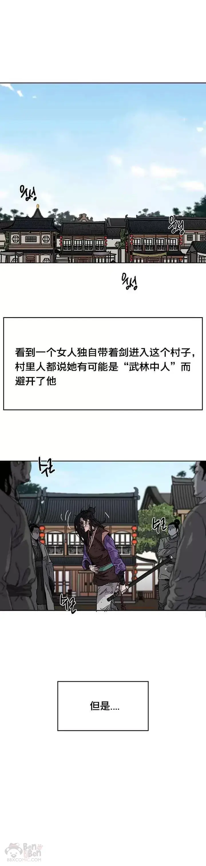 《不败剑仙》第01话 神仙？仙人？图14