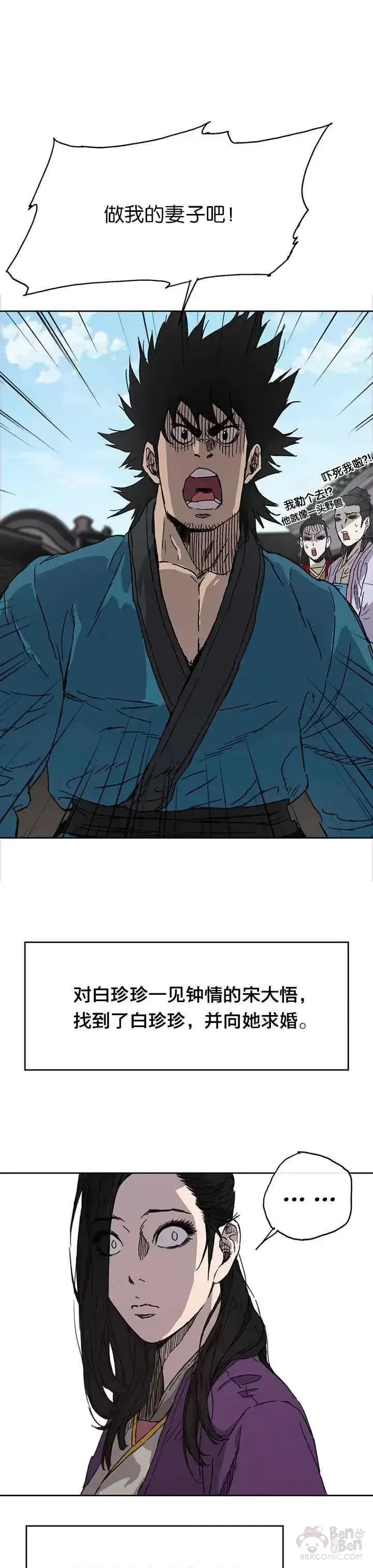《不败剑仙》第01话 神仙？仙人？图15