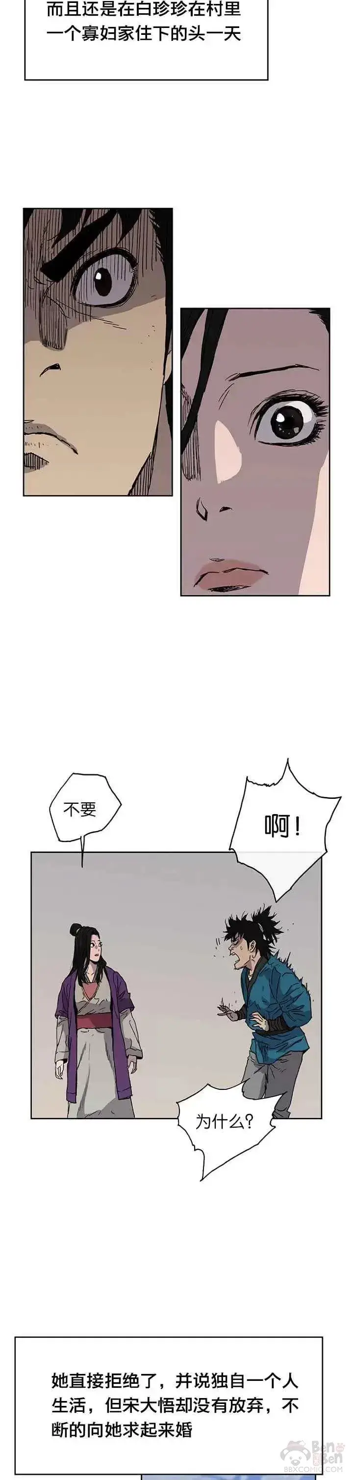 《不败剑仙》第01话 神仙？仙人？图16