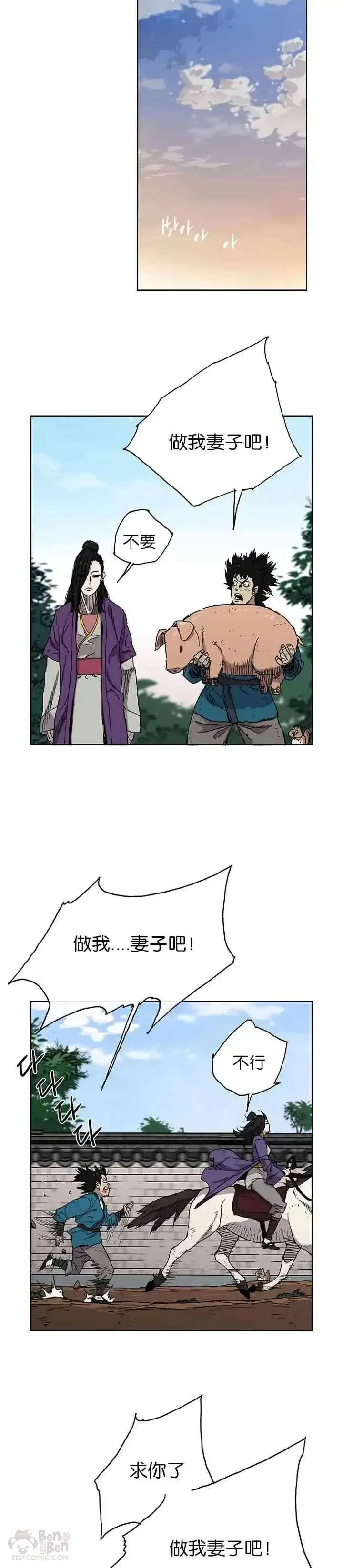 《不败剑仙》第01话 神仙？仙人？图17