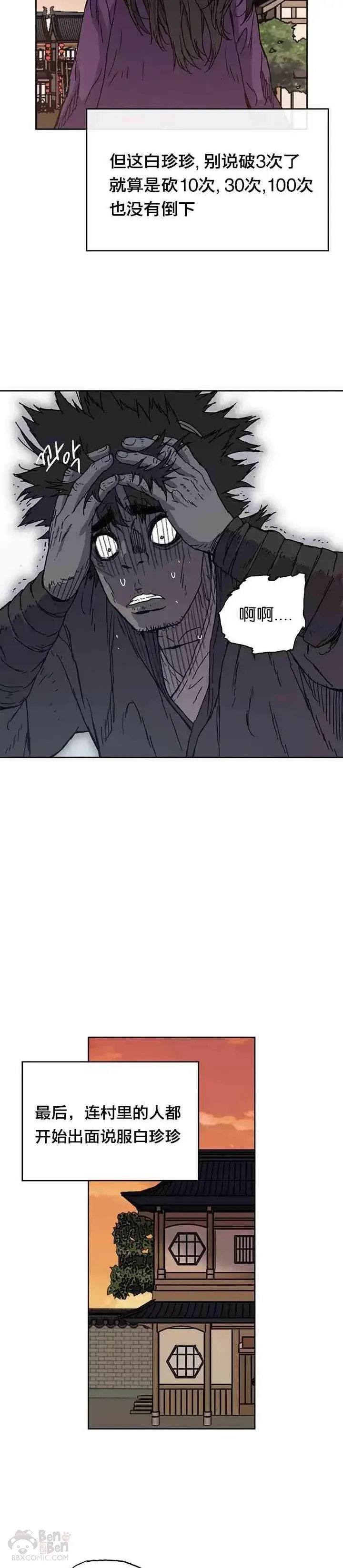 《不败剑仙》第01话 神仙？仙人？图19