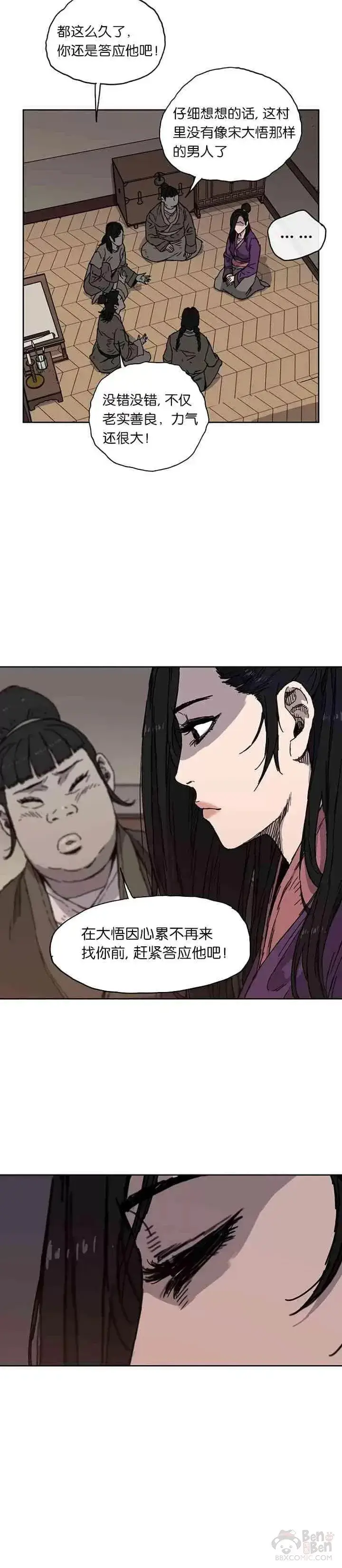 《不败剑仙》第01话 神仙？仙人？图20