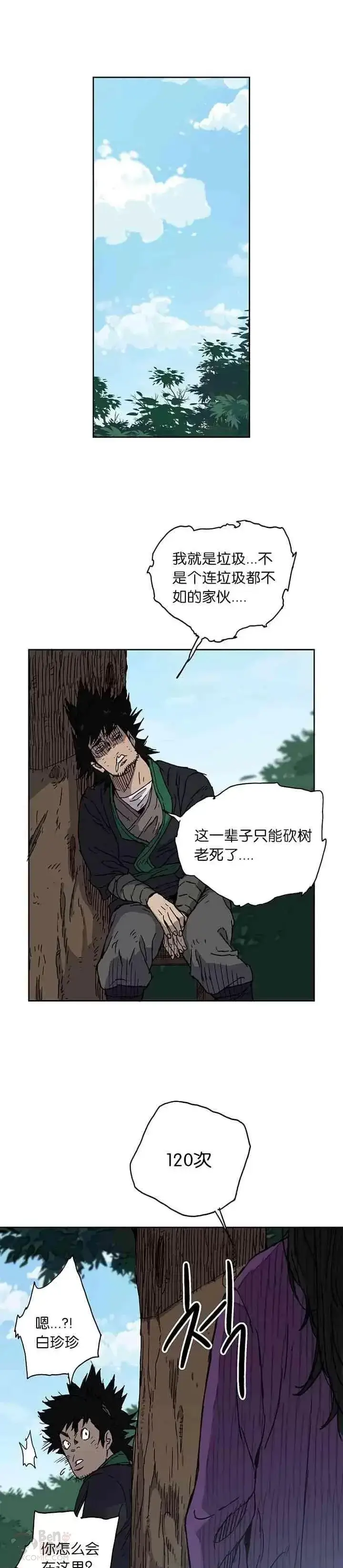 《不败剑仙》第01话 神仙？仙人？图21