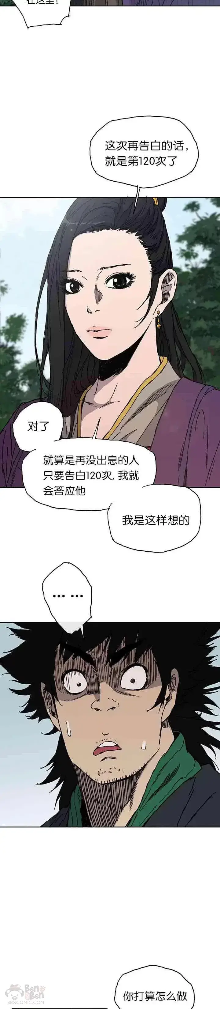 《不败剑仙》第01话 神仙？仙人？图22