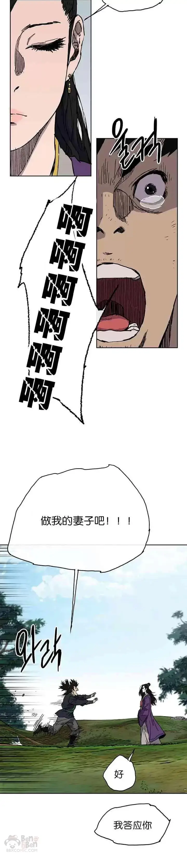 《不败剑仙》第01话 神仙？仙人？图23