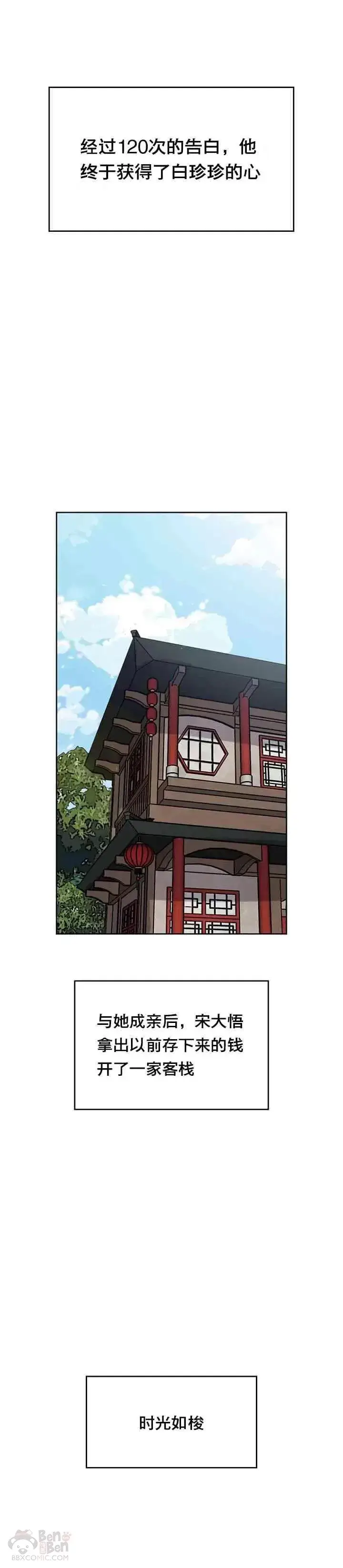 《不败剑仙》第01话 神仙？仙人？图24
