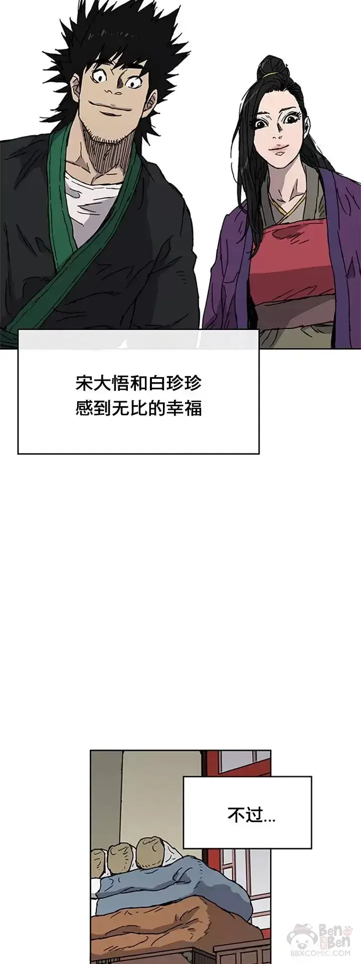 《不败剑仙》第01话 神仙？仙人？图26