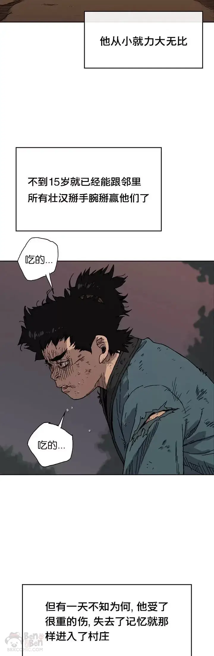 《不败剑仙》第01话 神仙？仙人？图3