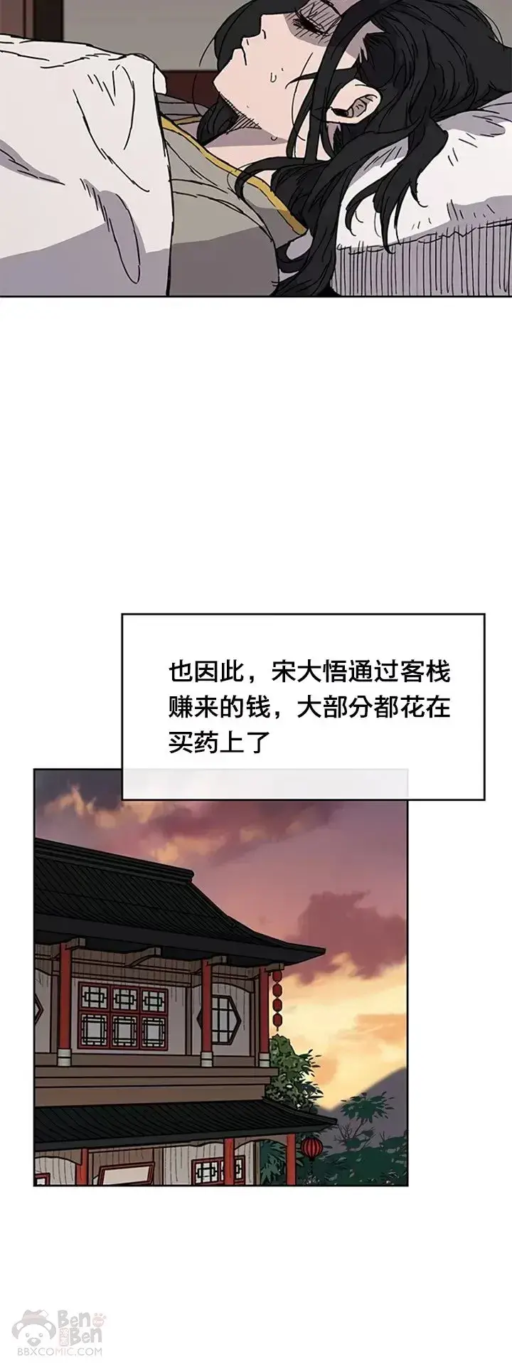 《不败剑仙》第01话 神仙？仙人？图30