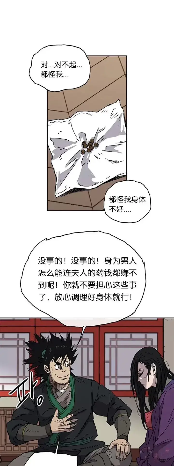 《不败剑仙》第01话 神仙？仙人？图31