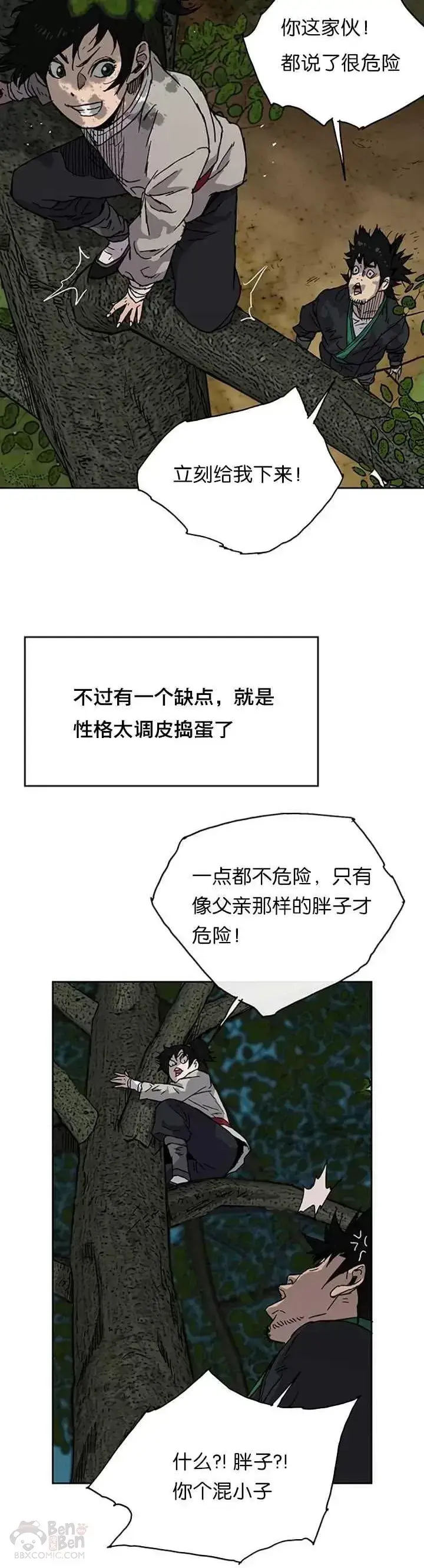 《不败剑仙》第01话 神仙？仙人？图34