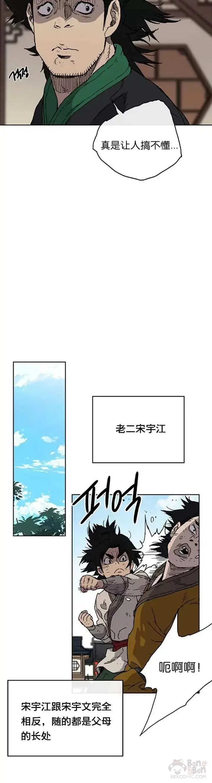 《不败剑仙》第01话 神仙？仙人？图38