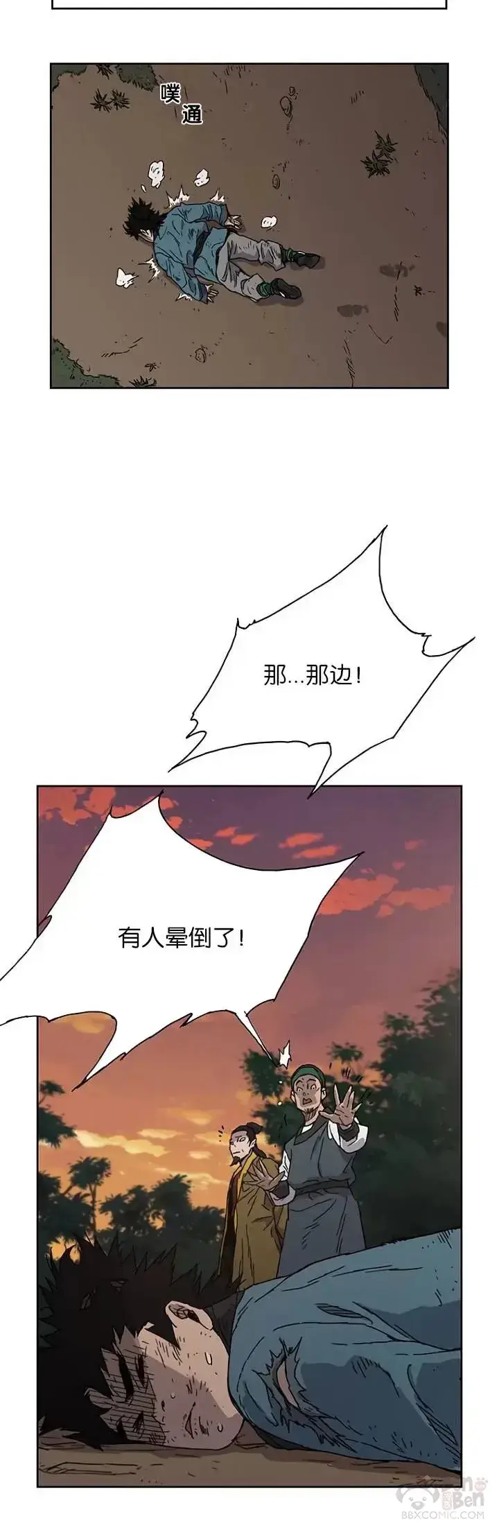 《不败剑仙》第01话 神仙？仙人？图4