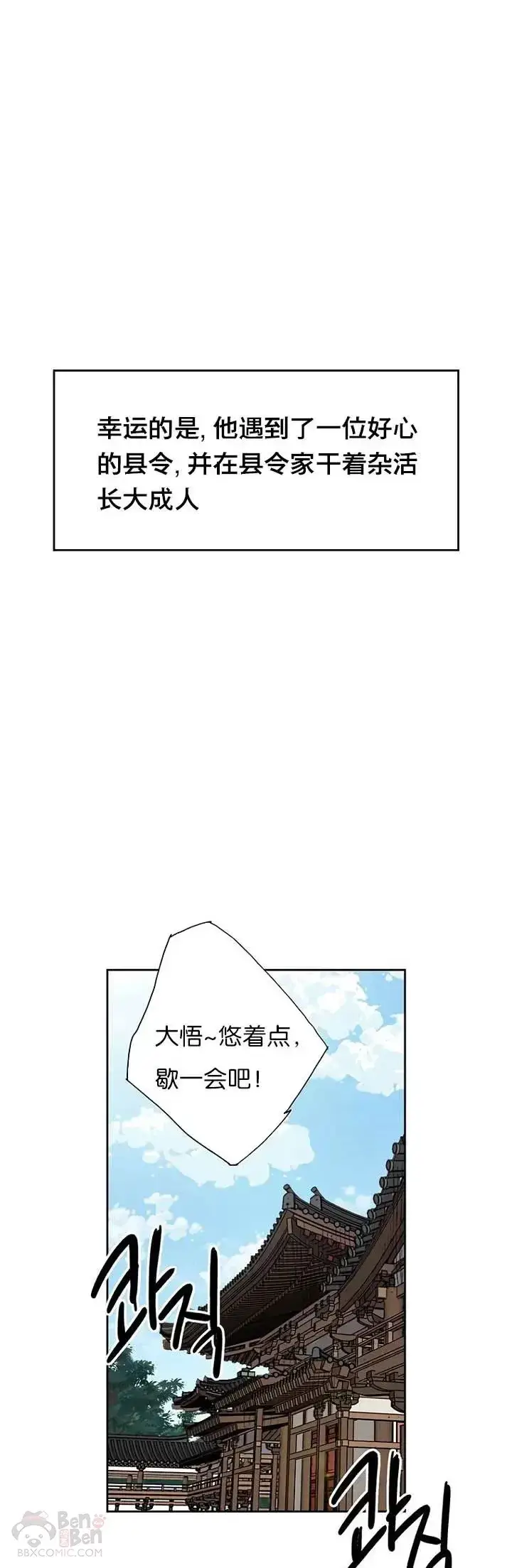 《不败剑仙》第01话 神仙？仙人？图5