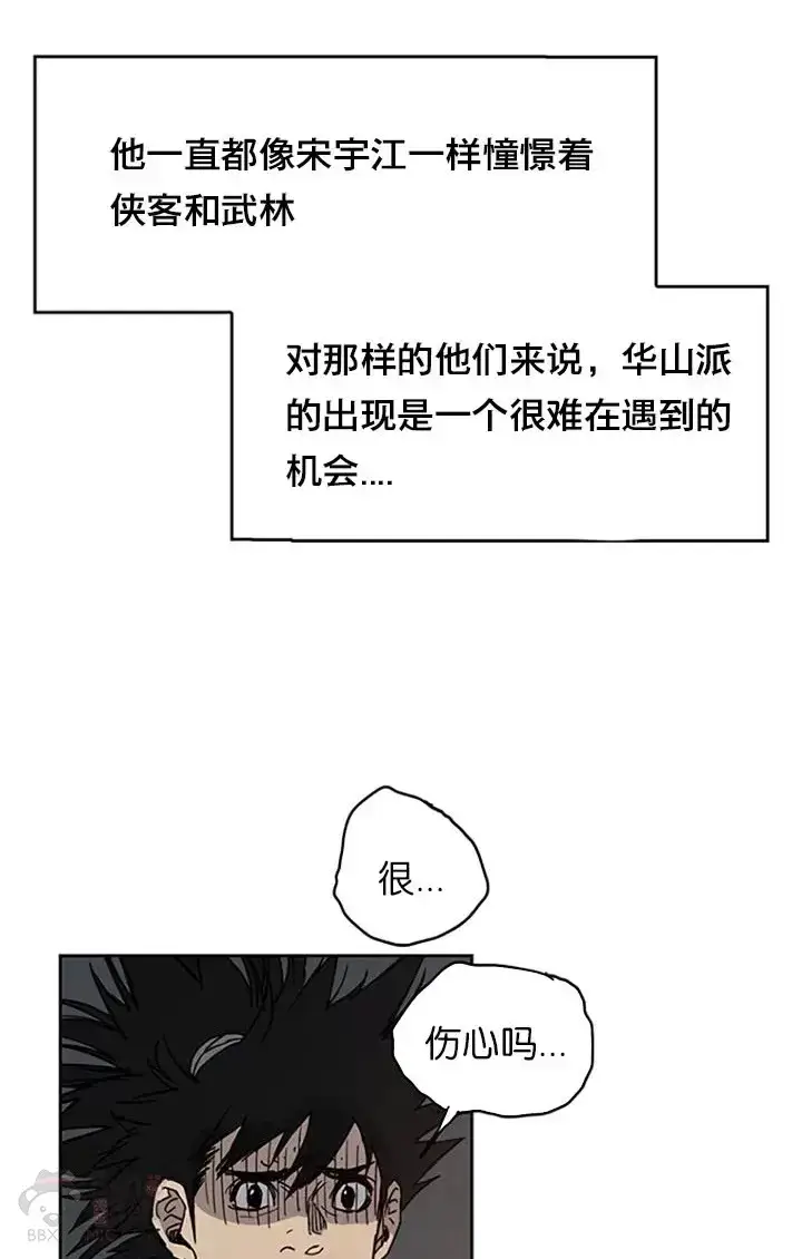 《不败剑仙》第01话 神仙？仙人？图54
