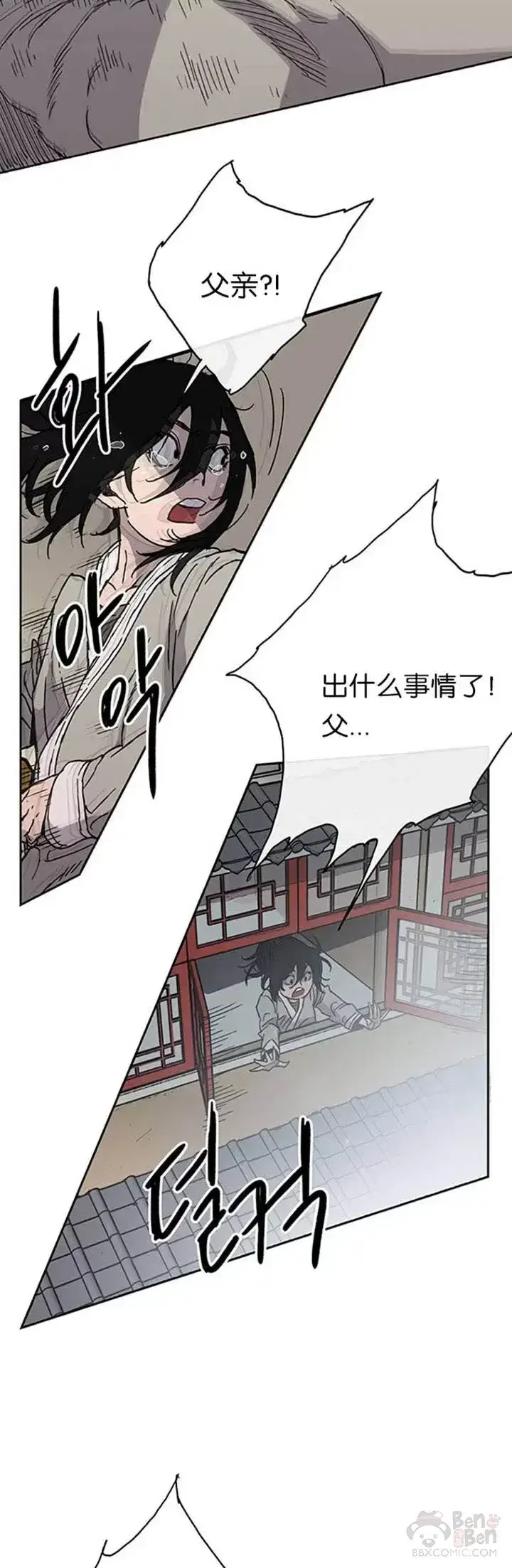 《不败剑仙》第01话 神仙？仙人？图67