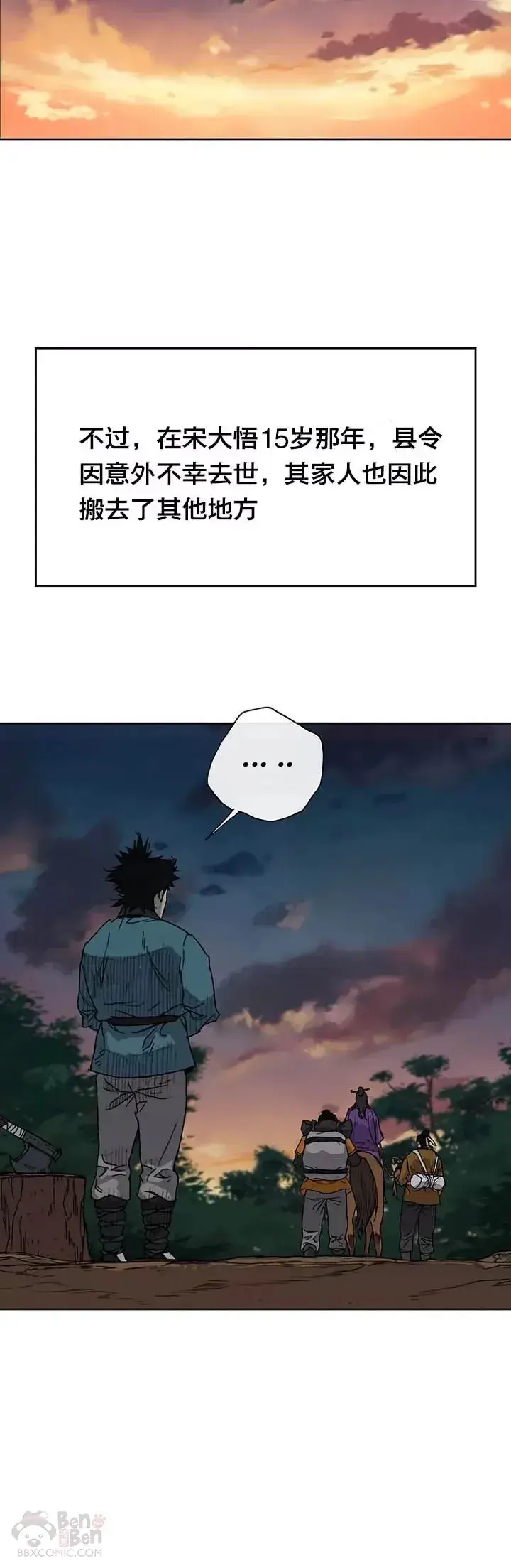 《不败剑仙》第01话 神仙？仙人？图8